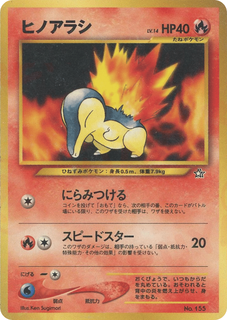 ヒノアラシ card front