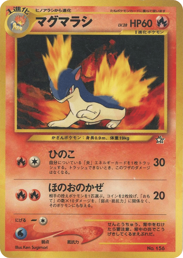 マグマラシ card front