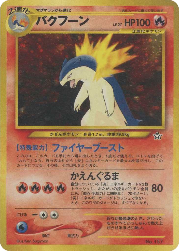 バクフーン card front