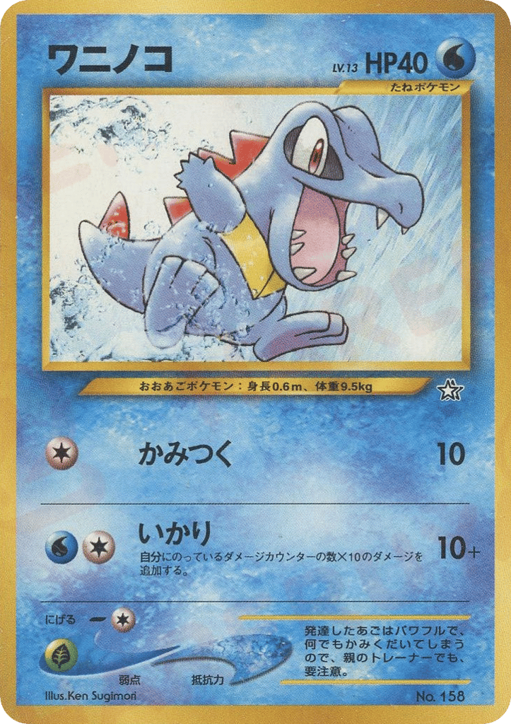 ワニノコ card front