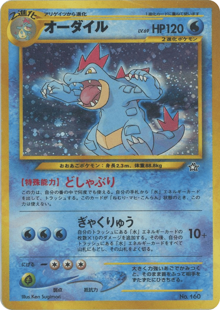 オーダイル card front