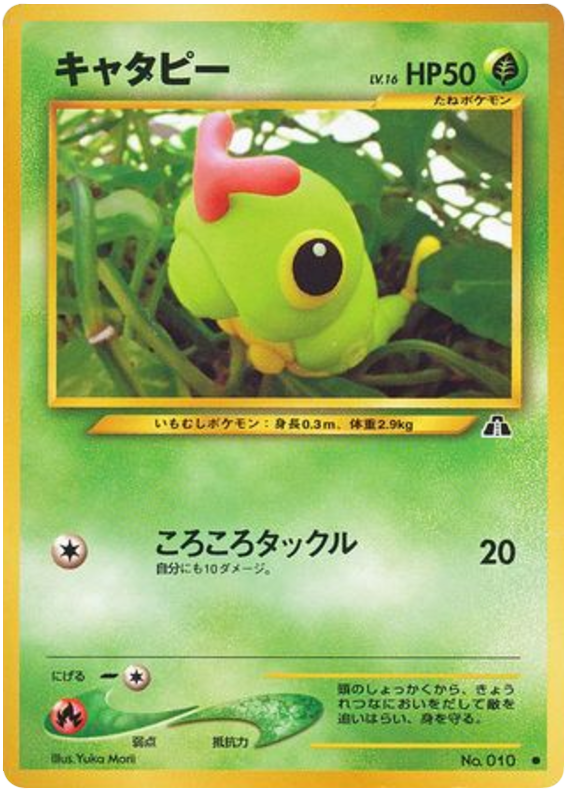 キャタピー card front