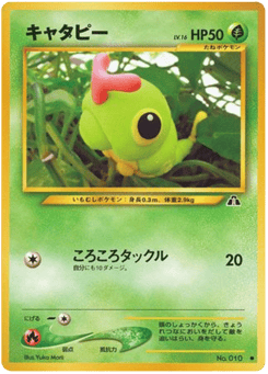 キャタピー