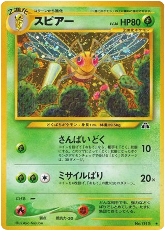 スピアー card front
