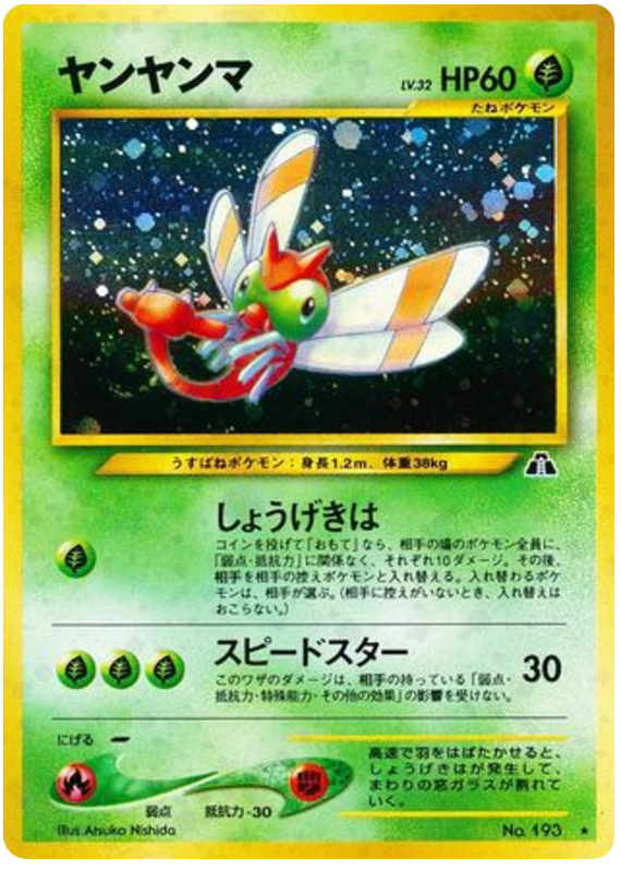 ヤンヤンマ card front