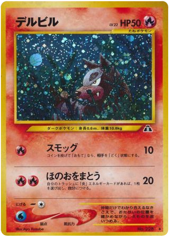 デルビル card front