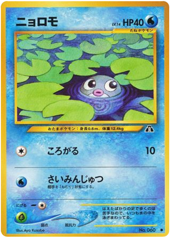 ニョロモ card front