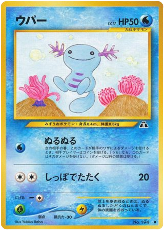 ウパー card front
