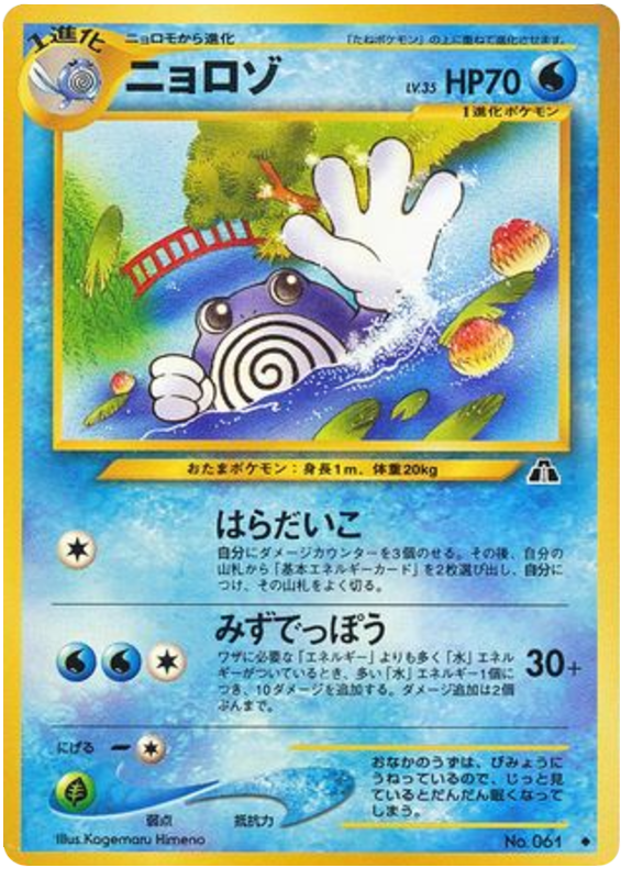 ニョロゾ card front