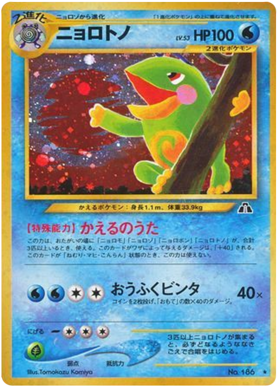 ニョロトノ card front
