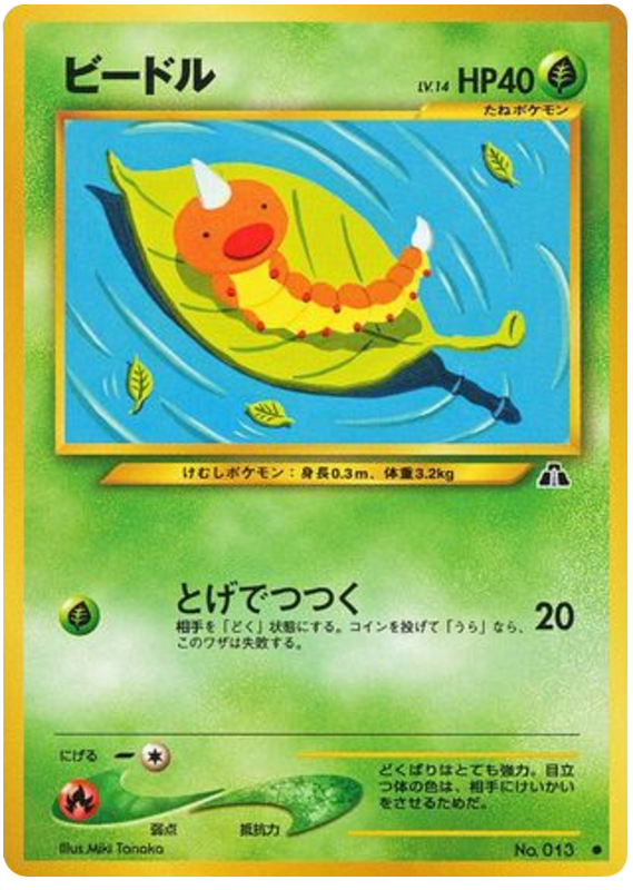 ビードル card front