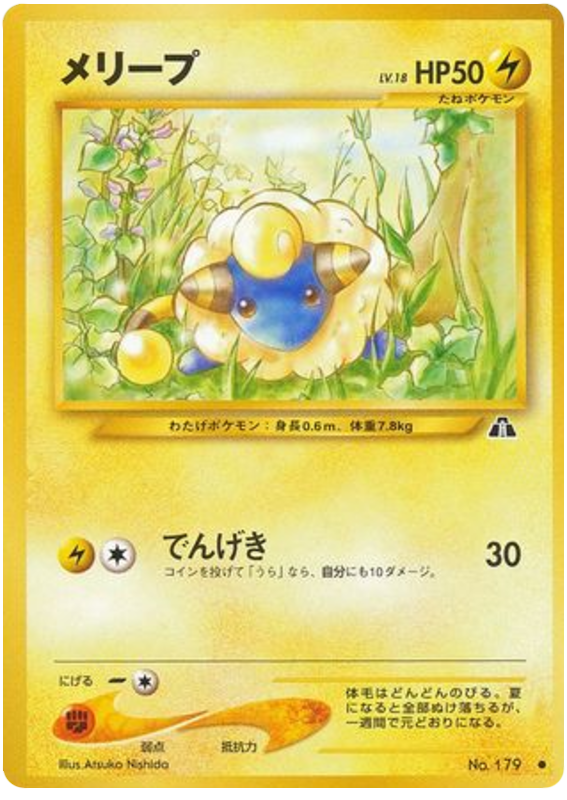 メリープ card front