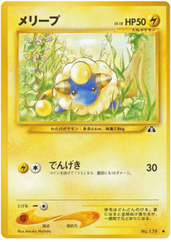 メリープ
