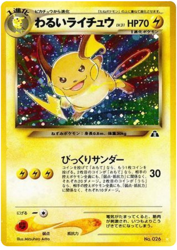 わるいライチュウ card front