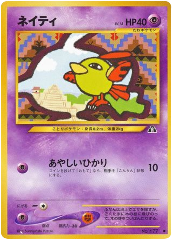 ネイティ card front
