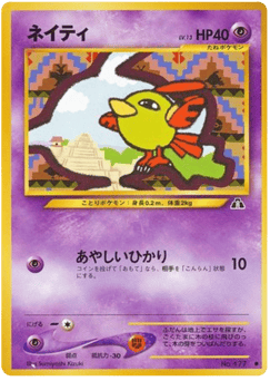 ネイティ