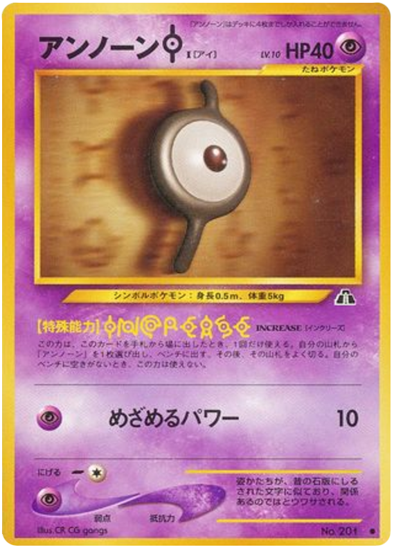 アンノーンI card front