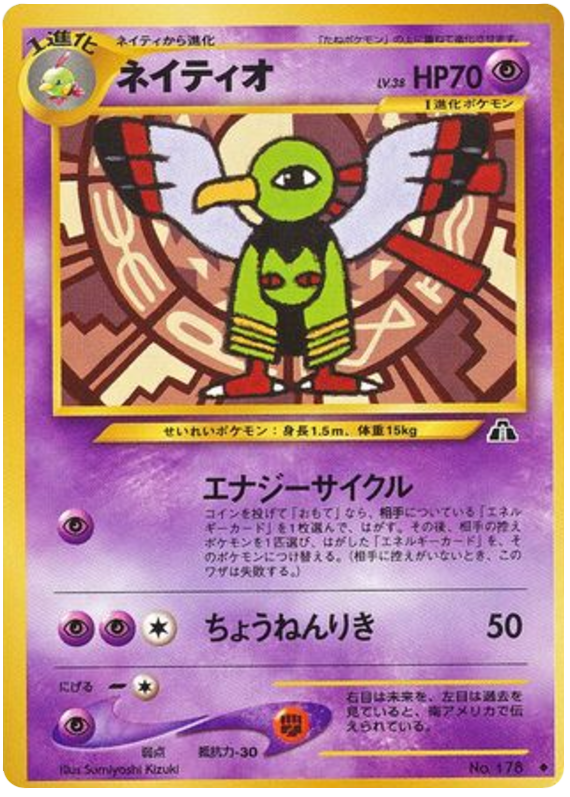 ネイティオ card front