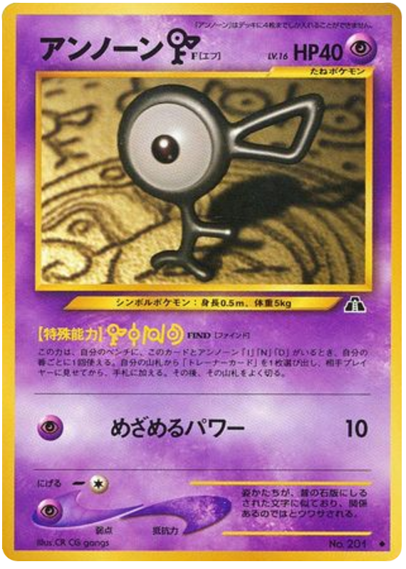 アンノーンD card front