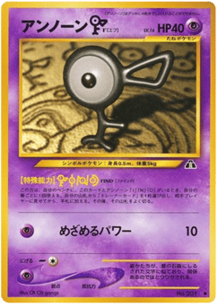 アンノーンD