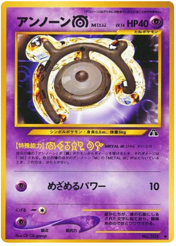アンノーンM card front