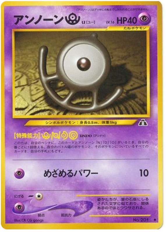 アンノーンU card front