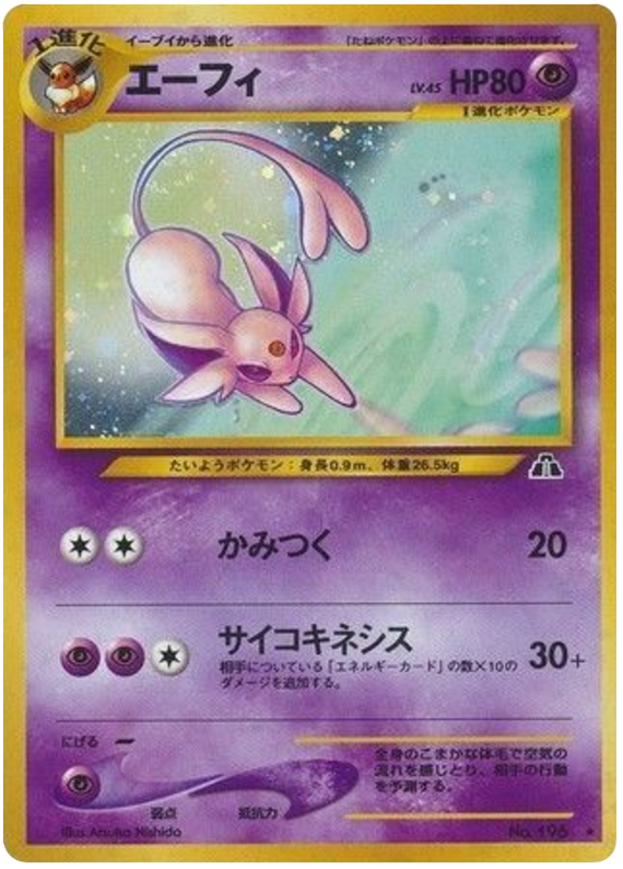 エーフィ card front