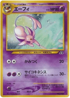 エーフィ