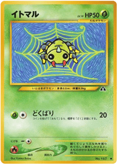 イトマル