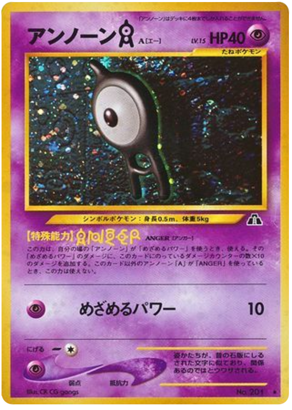 アンノーンA card front