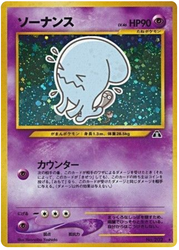 ソーナンス card front