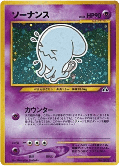 ソーナンス
