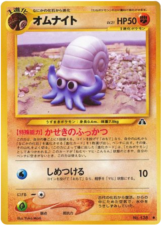 オムナイト card front