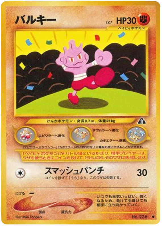 バルキー card front