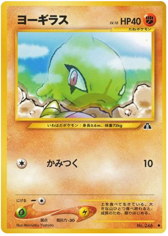 ヨーギラス card front
