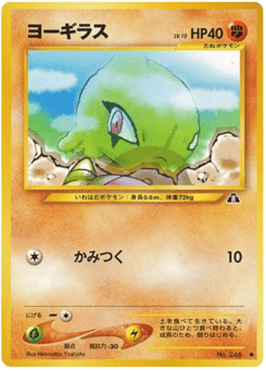 ヨーギラス