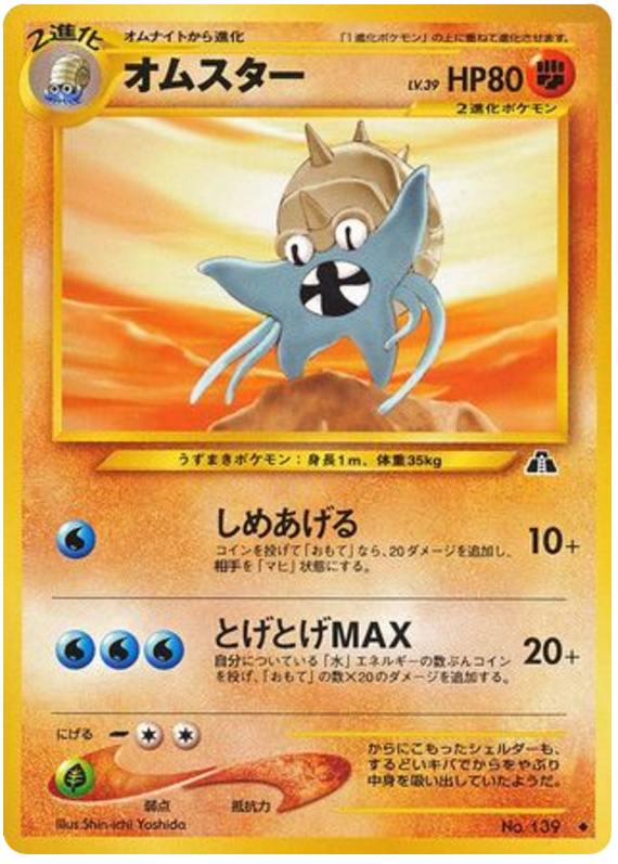 オムスター card front