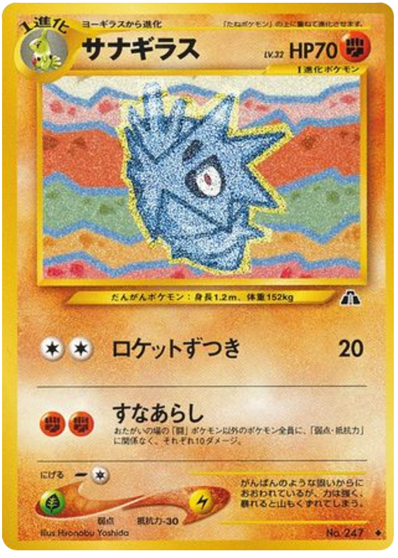 サナギラス card front