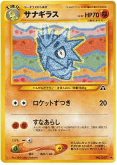 サナギラス