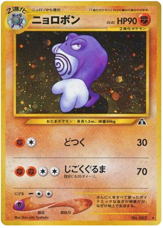 ニョロボン card front