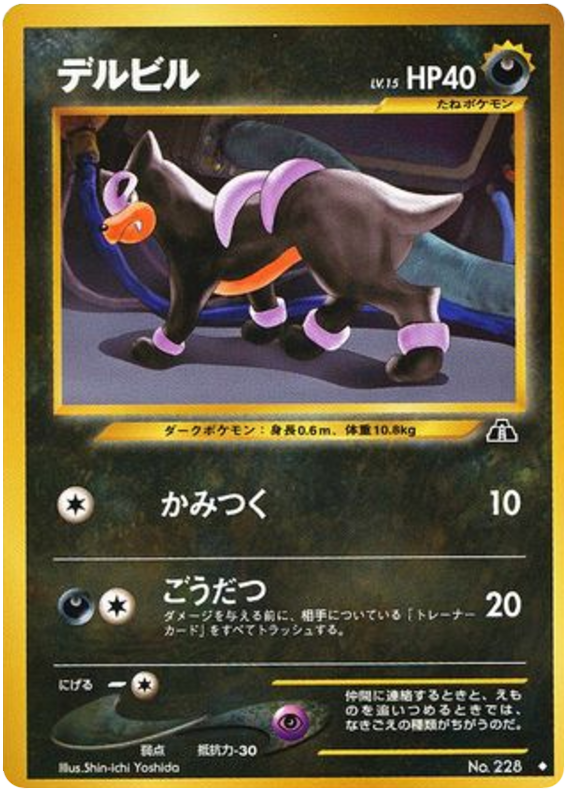 デルビル card front