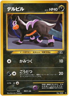 デルビル