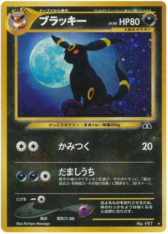 ブラッキー card front
