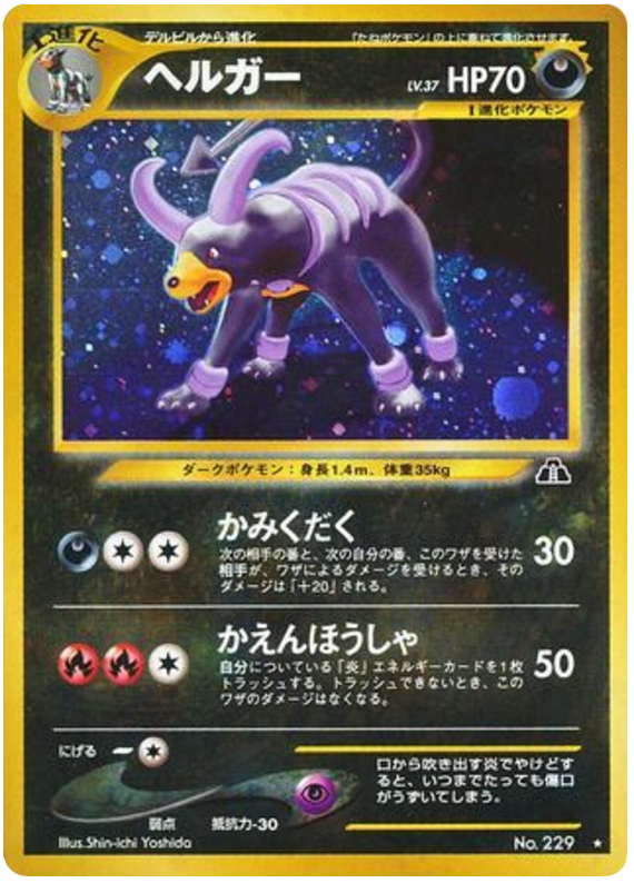 ヘルガー card front