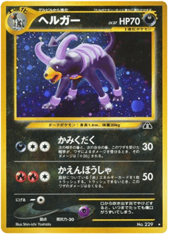 ヘルガー