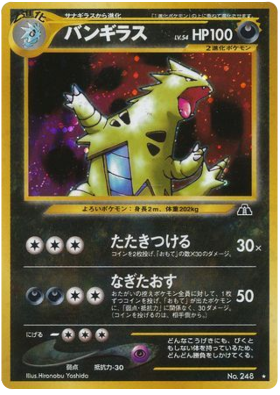 バンギラス card front