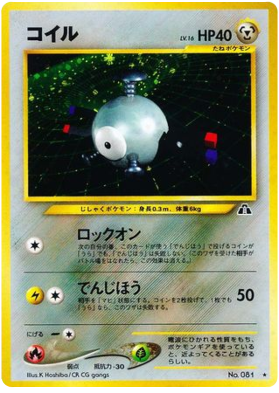 コイル card front