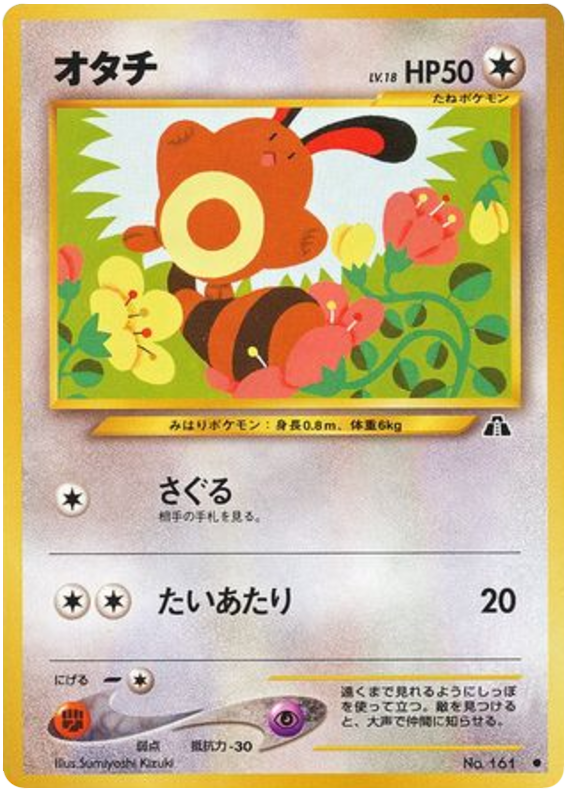 オタチ card front