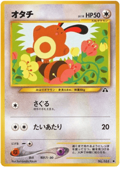 オタチ