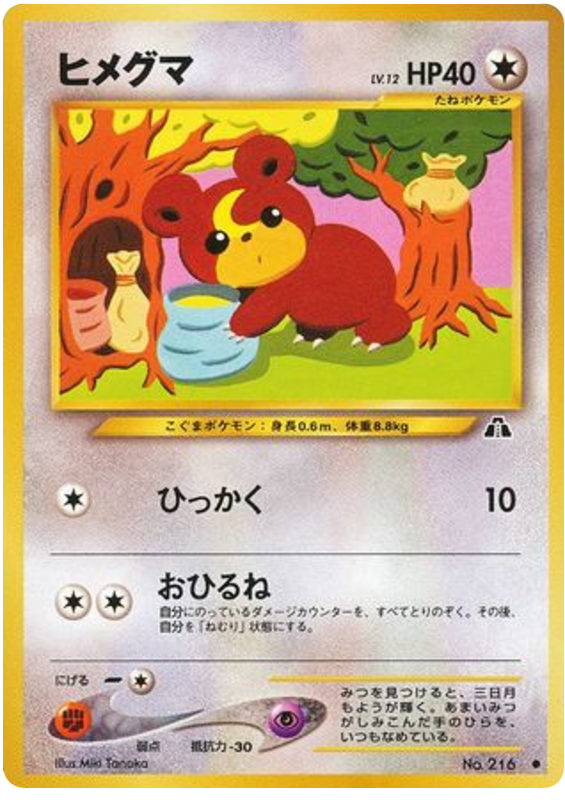 ヒメグマ card front
